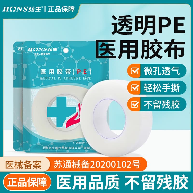 Hongsheng Medical Non-woven Paper Tape, PE Perforated Breathable Cotton Tape, Fissure Tape, Individually Packaged