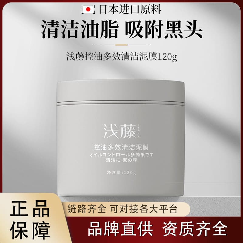 Light Rattan Mud Mask Oil Control Deep Cleansing 120g Hydrating Moisturizing Balances Water and Oil Shrinks Pores Paste Mud Type