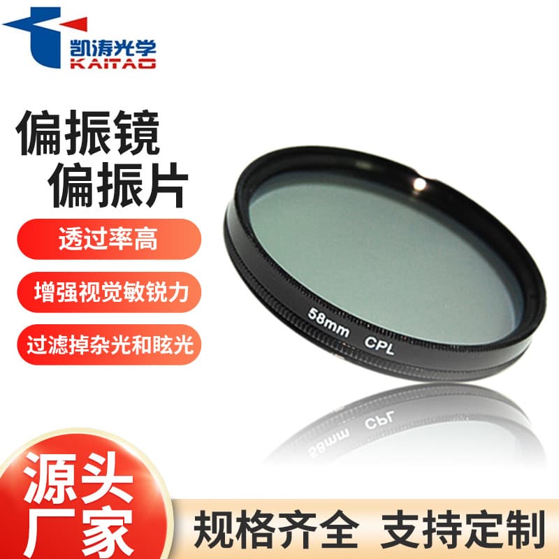 Kaitao Optics UV Filter 3D Projection Polarizing Filter Optical Glass Round Square 0.3-2.0mm Linear Polarizer