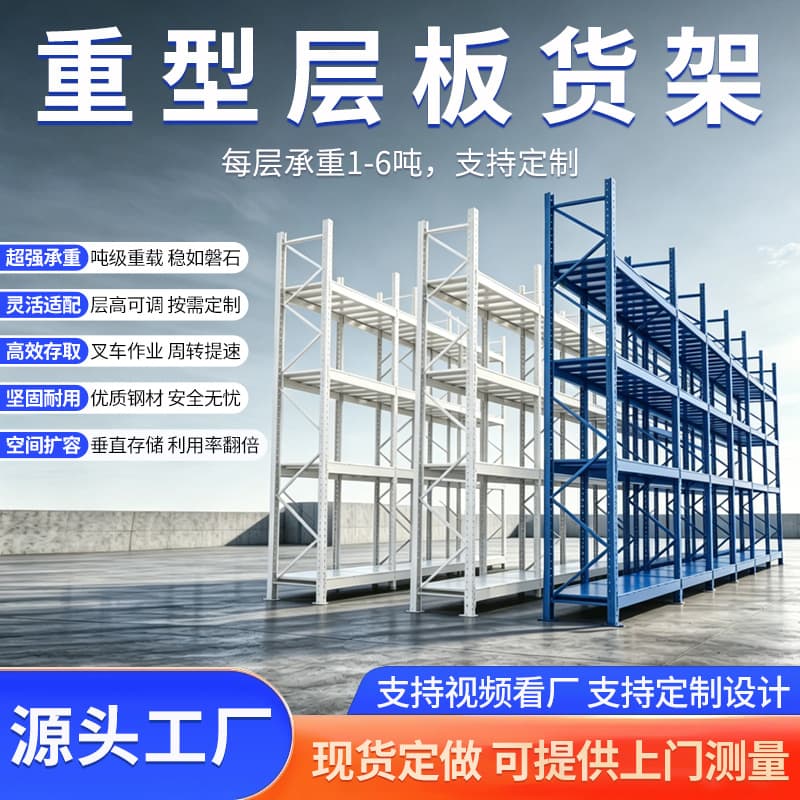 Heavy Duty Shelf Rack Reinforced Storage Rack Hardware Rack Warehouse Rack Shelving Medium Heavy Duty Warehouse Rack
