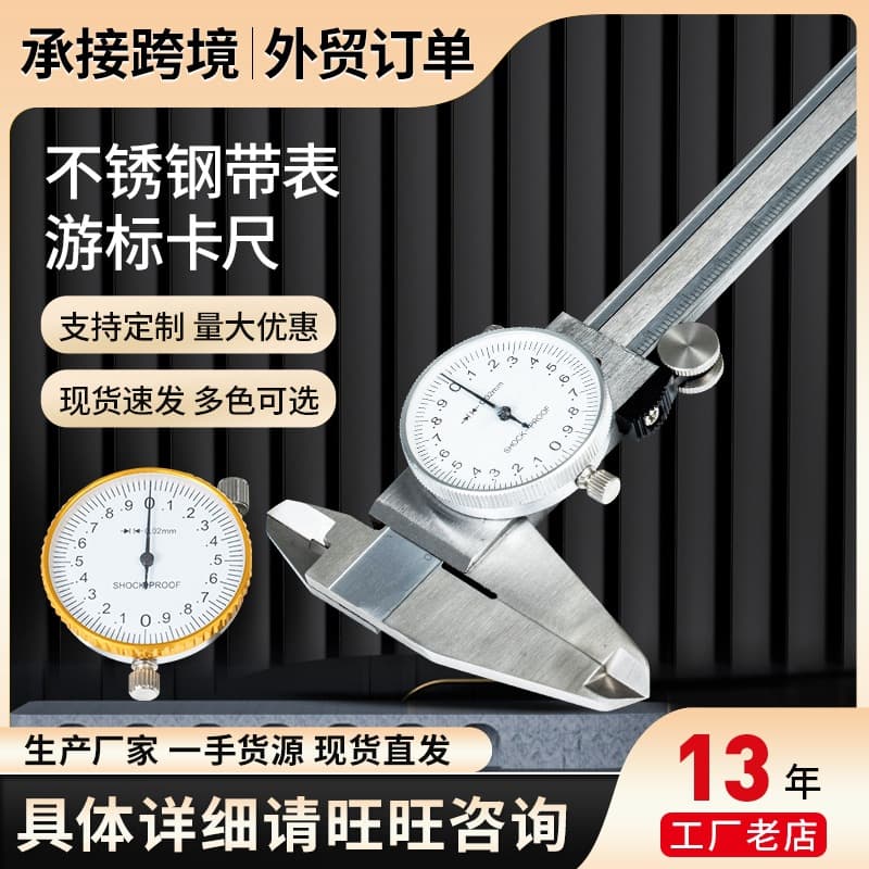 Vernier calipers with dial indicator, high precision 0-150mm, cross-border supply, shockproof, stainless steel, portable.