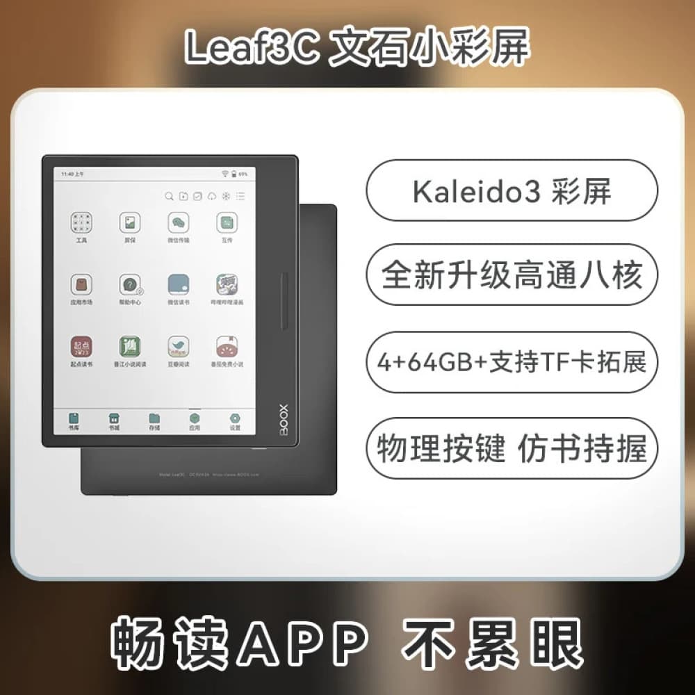 BOOX Leaf3C E-book Reader 7-inch Small Color Screen Paper-like Eye Protection Smart E-ink Screen