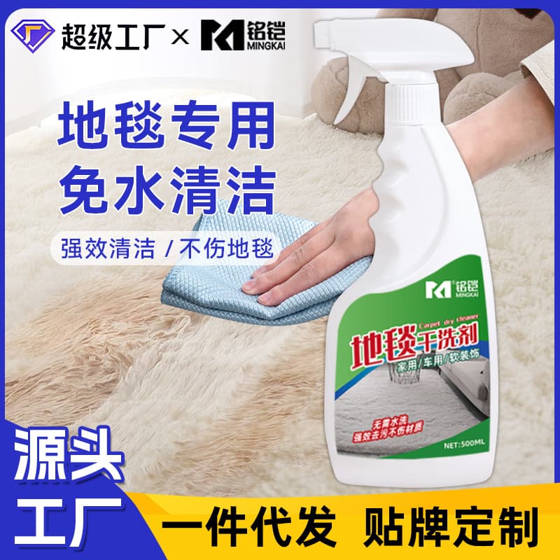 Specialized Wool Carpet Cleaner Foam No-Rinse for Hotel Use on Mattresses, Curtains, and Fabrics, Stain-Removing Dry Cleaner