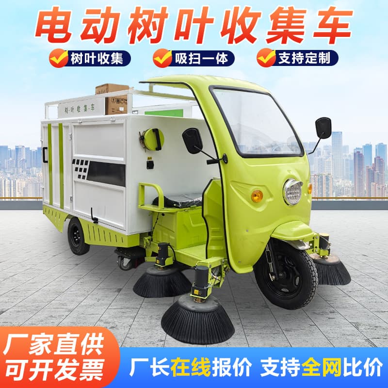 Electric Leaf Collector Manufacturer Scenic Park Leaf Sweeping Municipal Sanitation Electric Back-Hopper Leaf Sweeper
