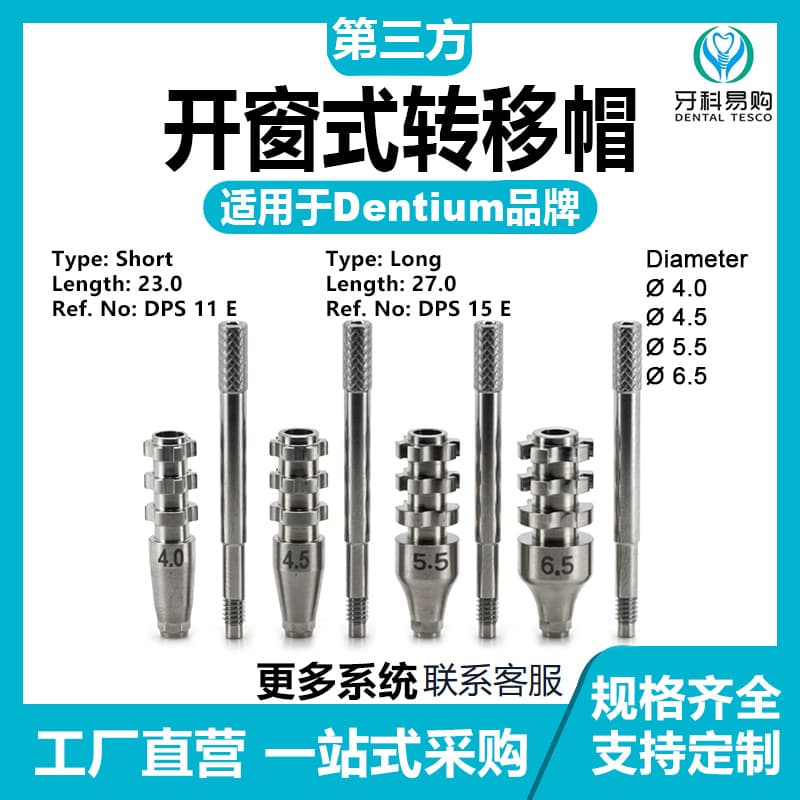 Replacement Transfer Coping for Dentium Implant System, Analog Transfer Cap, Impression Post Protective Cap