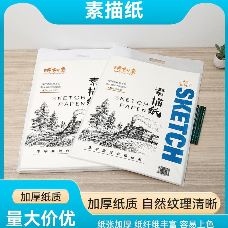 Manufacturer supply Xin creative 4k8k sketch paper sketch sketch gouache watercolor art painting art sketch paper