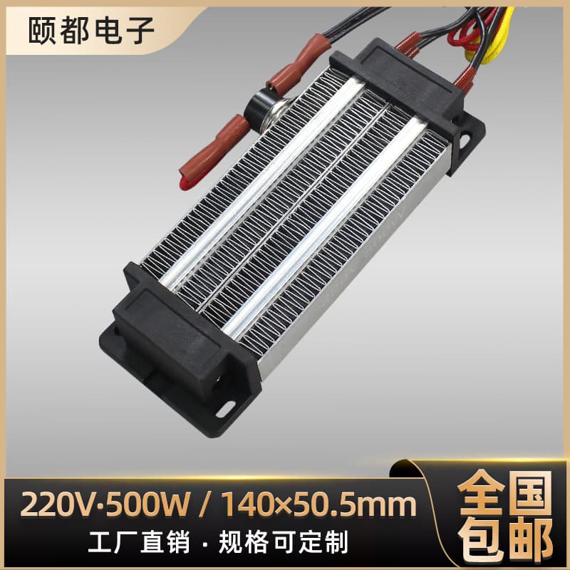 220V 500W insulated PTC constant temperature air electric heater, ceramic heating element, factory customizable model 96A2