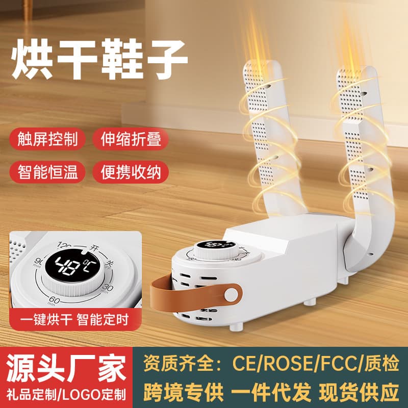 Cross-border Shoe Dryer, Deodorizing and Sterilizing Shoe Dryer for Dry and Wet Shoes, Home Shoe Drying and Warming Device