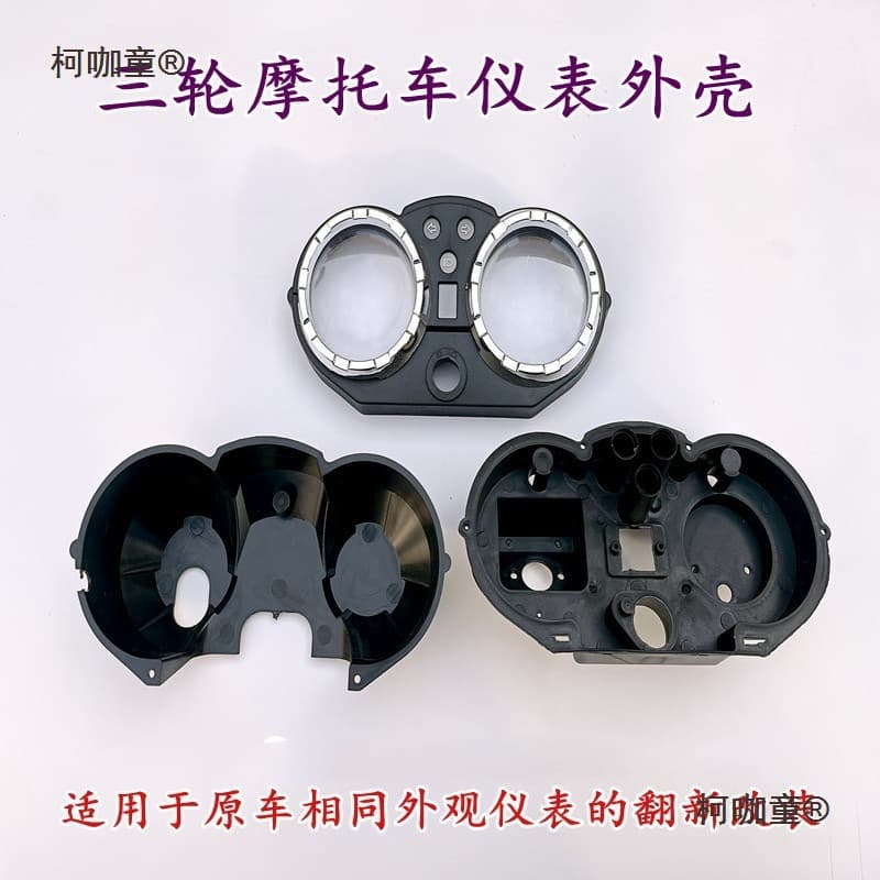 Plastic cover for three-wheel motorcycle instrument panel, transparent protective cover for old meters, modified for Metabo