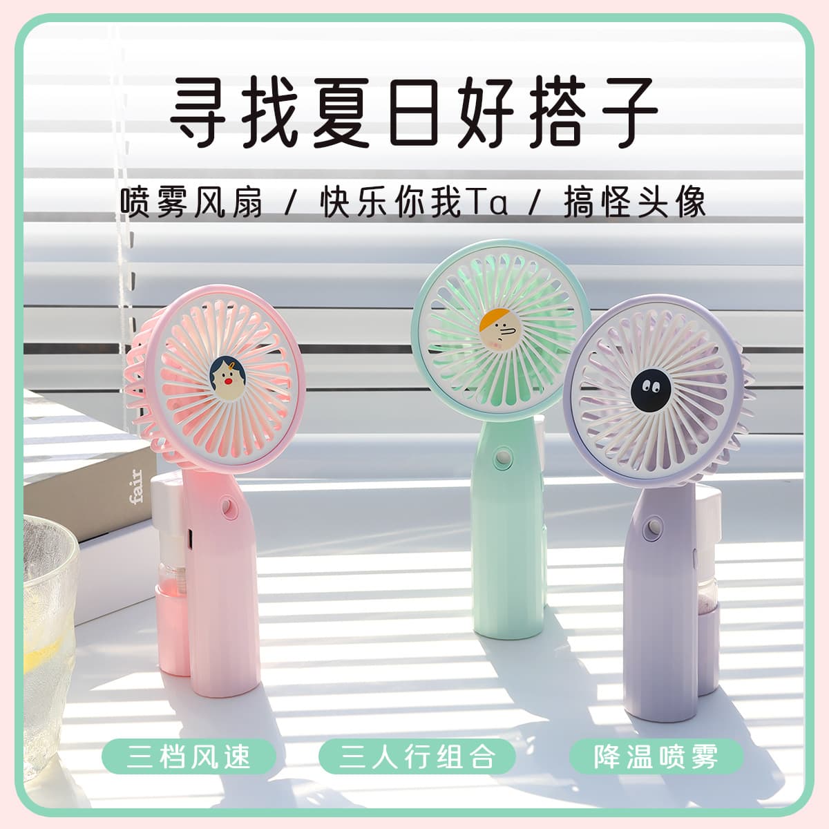 Summer Cute Handheld Spray Fan, Portable Rechargeable USB Mini Desktop Fan