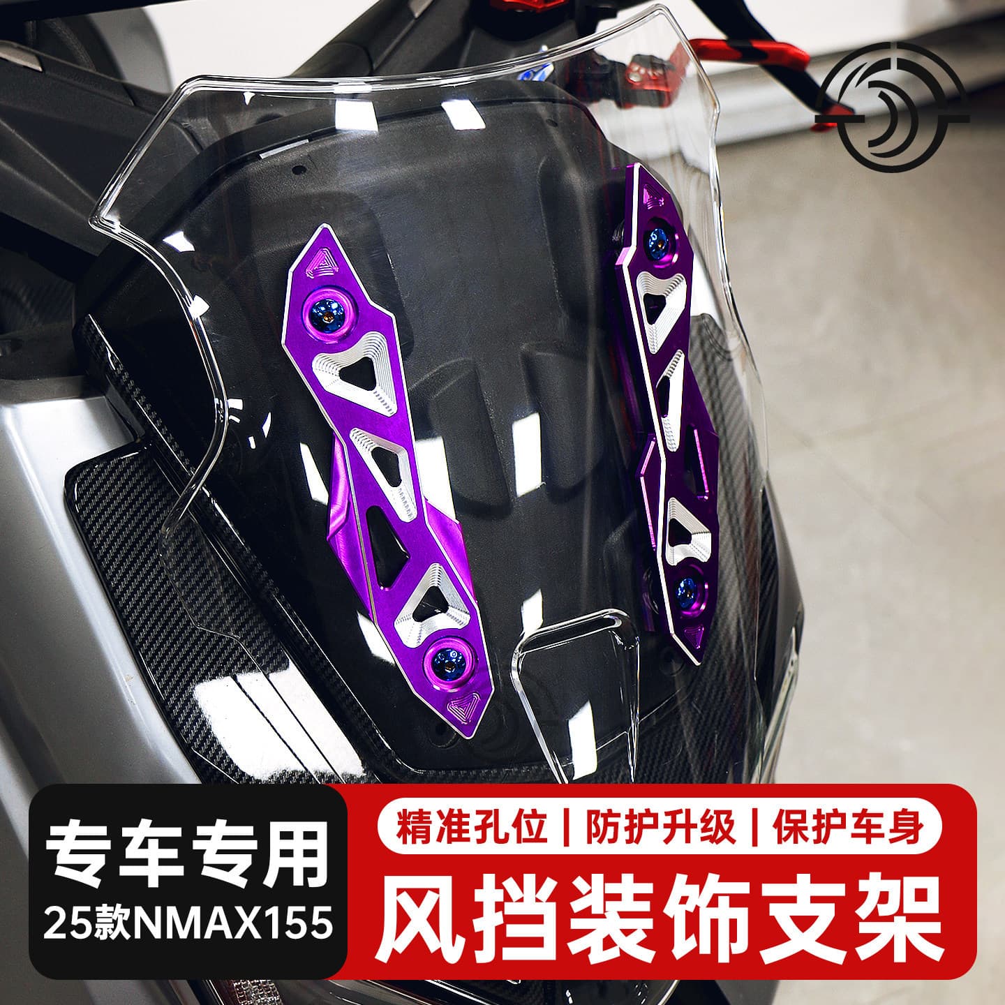 Suitable for Yamaha 25-26 NMAX155 special windshield decoration bracket modified front windshield bracket