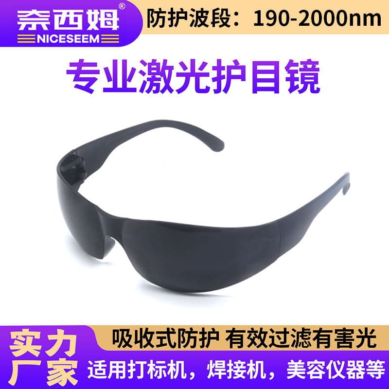 Laser Goggles for IPL and E-Light Hair Removal, Cross-Border Labor Protection Eyewear for OPT Beauty Devices