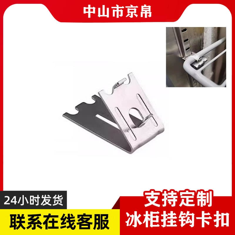 Stamping Parts Freezer Sterilizer Bracket Stainless Steel Cabinet Shell Refrigerator Clip Fixed Connector Refrigerator Shelf