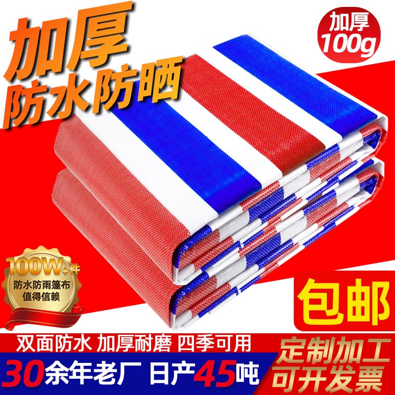 Plastic rainproof tarpaulin 100g striped cloth for cargo yard covers, triple-color engineering and decoration dust and waterproof rain cloth wholesale.
