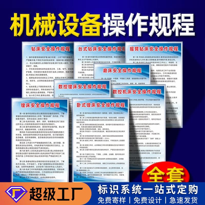 Mechanical Equipment Operating Procedures: Drilling Machine, Radial Arm, CNC Boring Machine, Machine Tool Safety Production Management Sign (New National Standard)