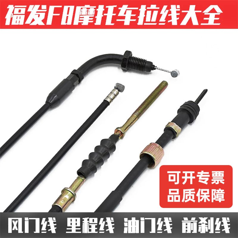 Yibaike curved beam motorcycle JYM110 mileage line F8 Lingfeng Lingyingling Yamo throttle line front brake line air door