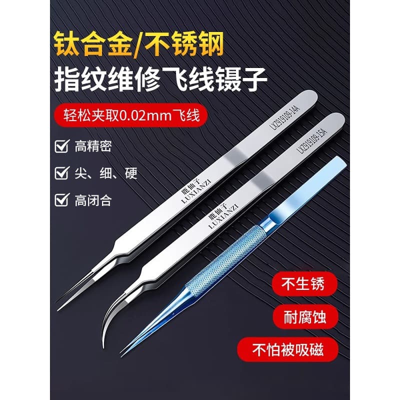 Deer Fairy Stainless Steel Tweezers, High-Precision Mobile Phone Repair Fingerprint Clip, Titanium Alloy Microscope Extended Clip