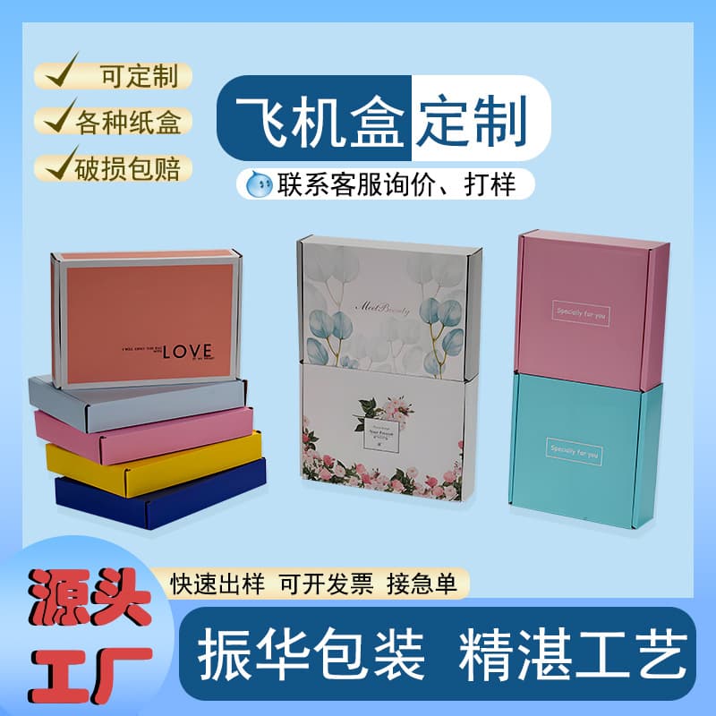 Colorful airplane box ins style Christmas gift packaging box jewelry clothing packaging box printing logo express box