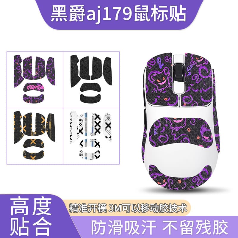Anti-slip stickers for Ajazz AJ179 mouse, AJ179 PRO sweat-absorbing stickers, Apex mouse grip tape and feet pads