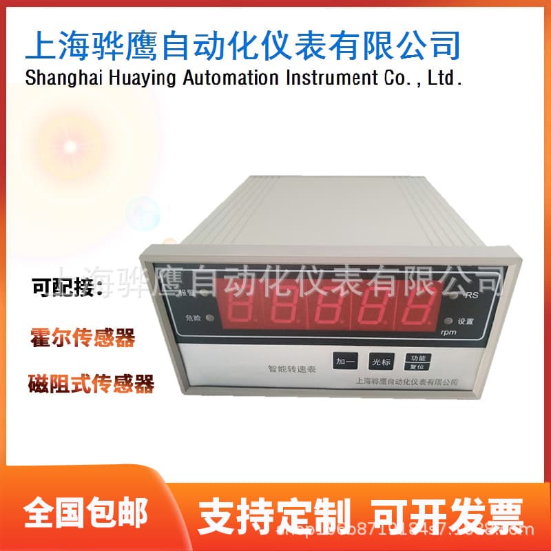 Intelligent digital tachometer SZC-04KY smart speed monitor with analog current output Shanghai