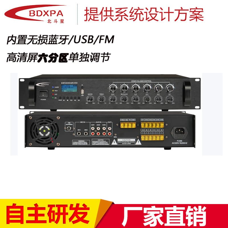 Beidou Star BDXPA Integrated Network Broadcast Amplifier with Bluetooth, USB, Six-Zone Volume Adjustable, Constant Voltage