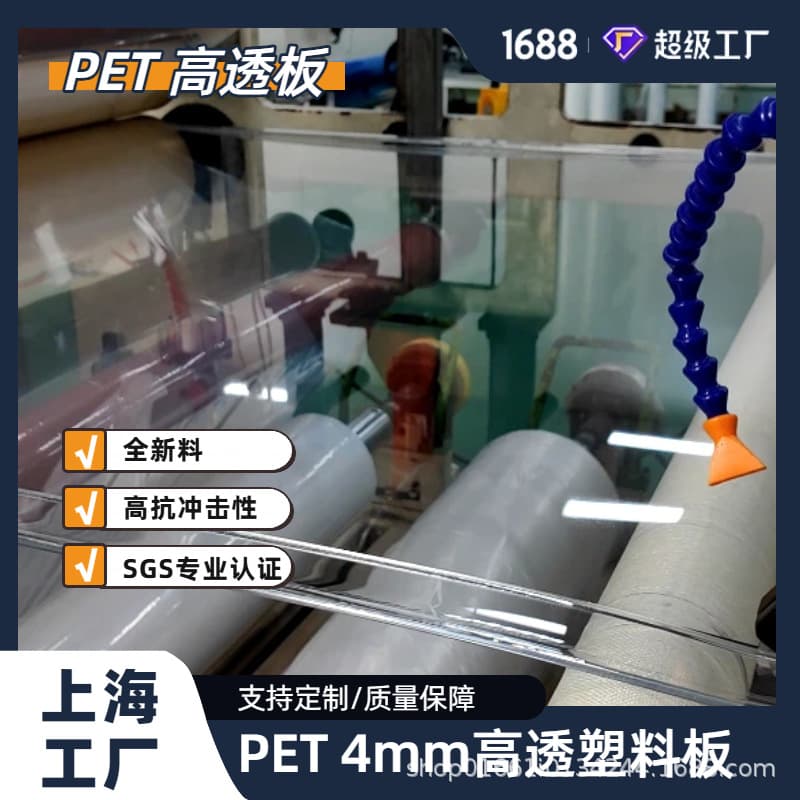 Factory A PET thick sheets 4-5mm high-transparency plastic sheets PET boards