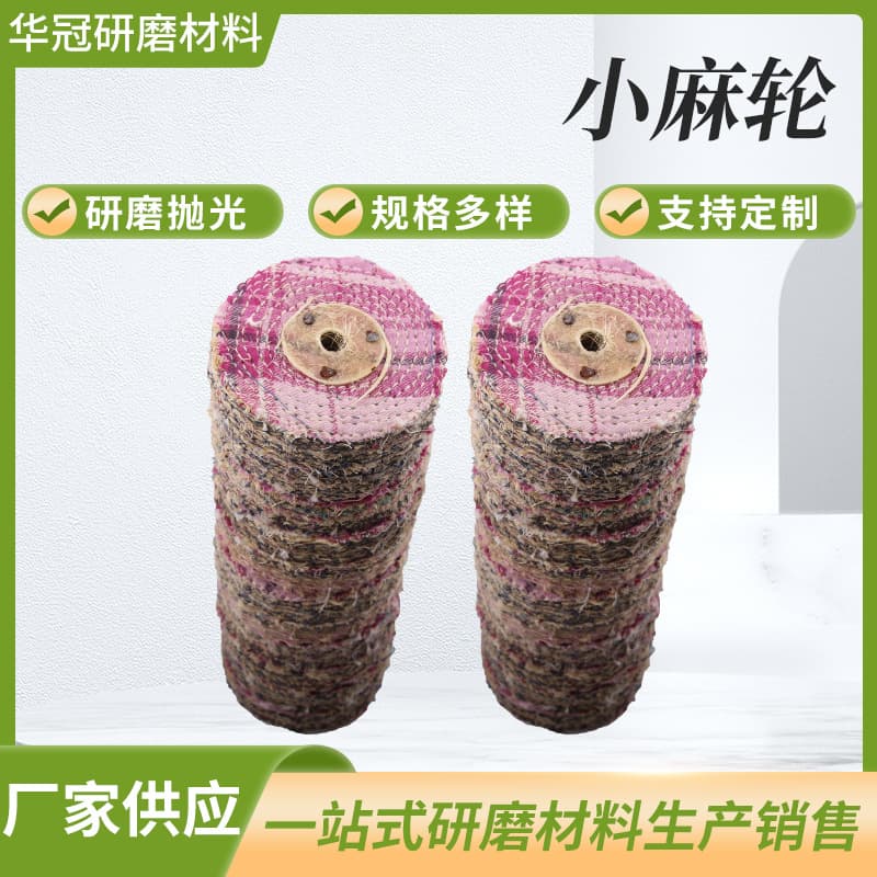 Hemp polishing wheel, hemp fiber polishing wheel, stainless steel polishing small hemp wheel, flocking hardware polishing, grinding and deburring