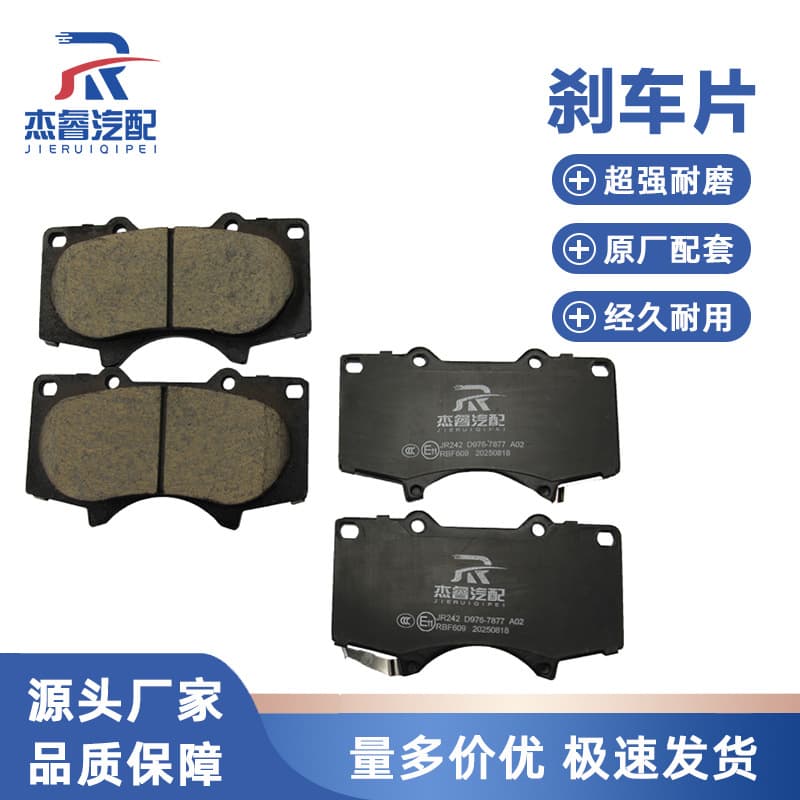 Toyota Prado Off-Road Vehicle 2700F Brake Pads Disc Brake Pads JR242 High Wear-Resistant Lining Accessories