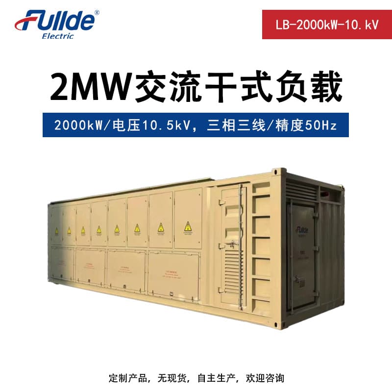 AC Dry-Type Load LB.2000kW, 10.5kV, R (Including Remote Control Cabinet)
