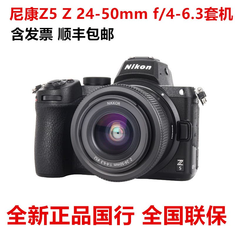 Z5 Z 24-50mm f/4-6.3 kit full-frame mirrorless camera, high-definition live streaming, high-definition camera, Z5 (no further information).