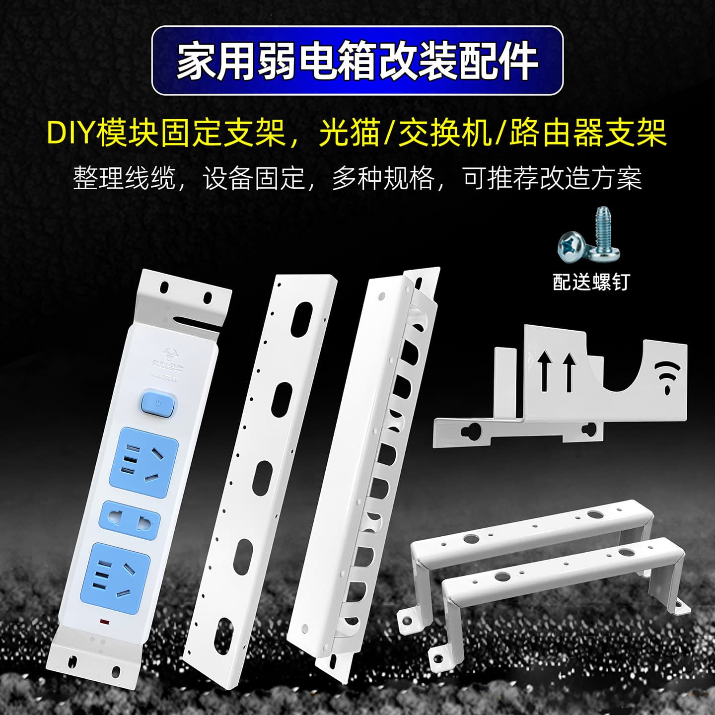 Home Fiber Optic Distribution Box for Weak Current, Small/Medium/Large Fixed Module Bracket, Multimedia Box Retrofit Accessories