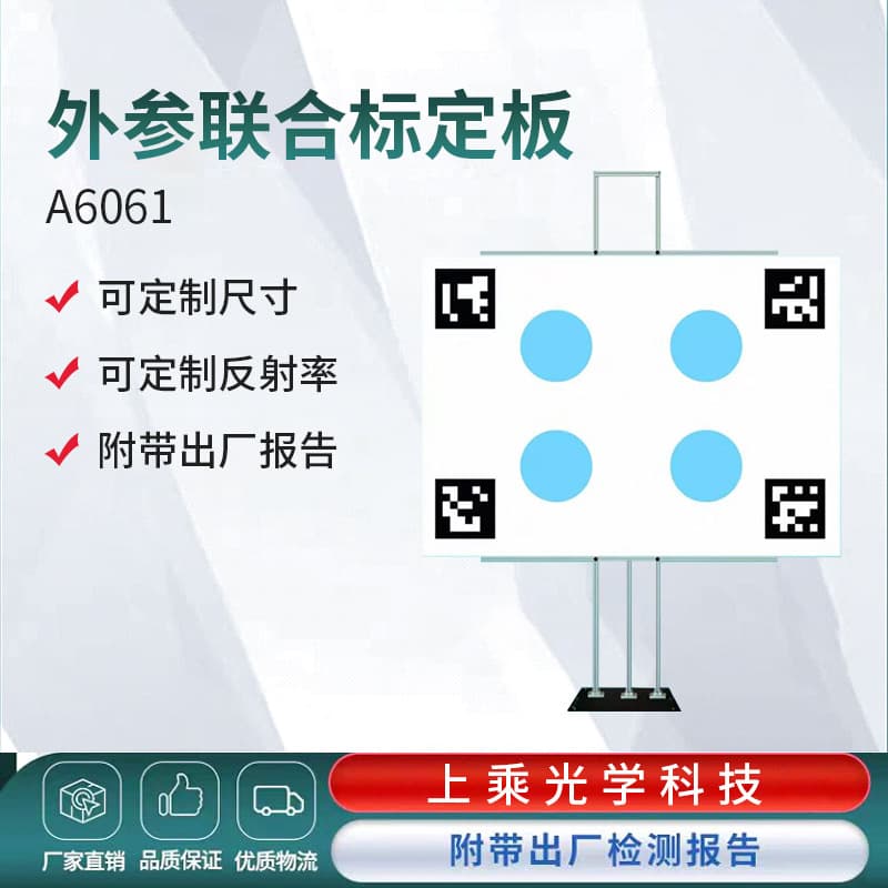 Visual joint calibration board, checkerboard calibration board, Charuco camera calibration board, LiDAR diffuse reflection.