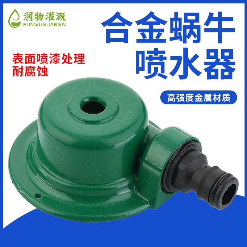 Runwu Irrigation Cross-Border Best-Selling Snail Nozzle Alloy Sprinkler Agricultural Irrigation Garden Lawn Watering Nozzle