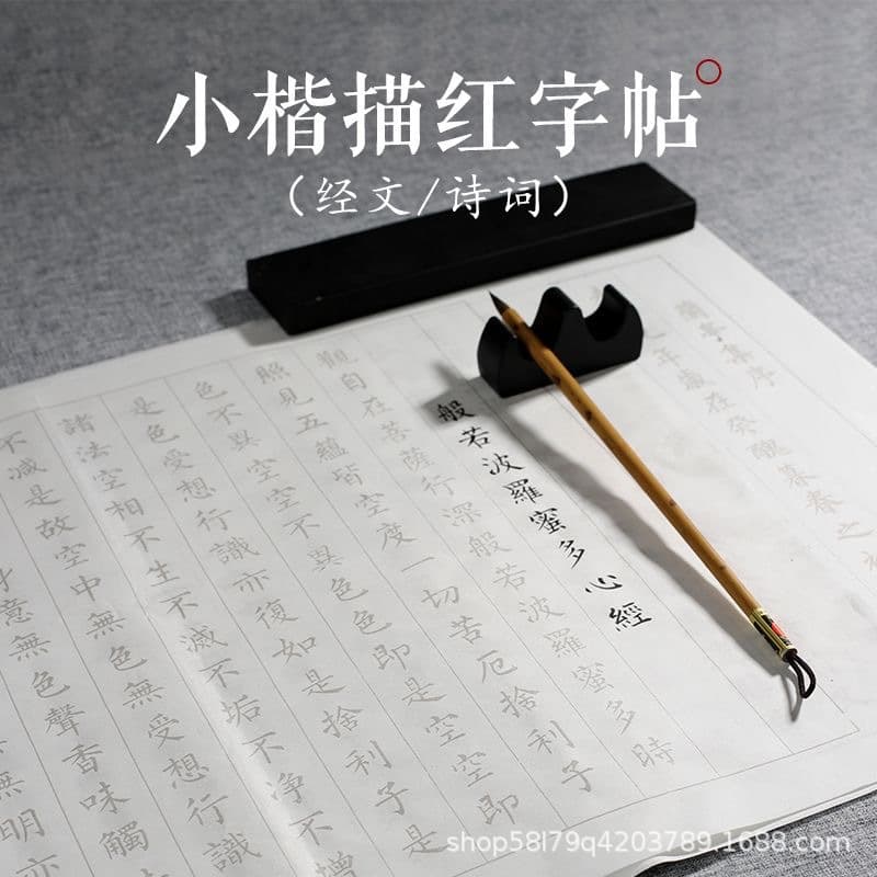 [Dropshipping] Peach Blossom Spring Brush Calligraphy Regular Script Tracing Xuan Paper Tao Yuanming Poetry Copybook