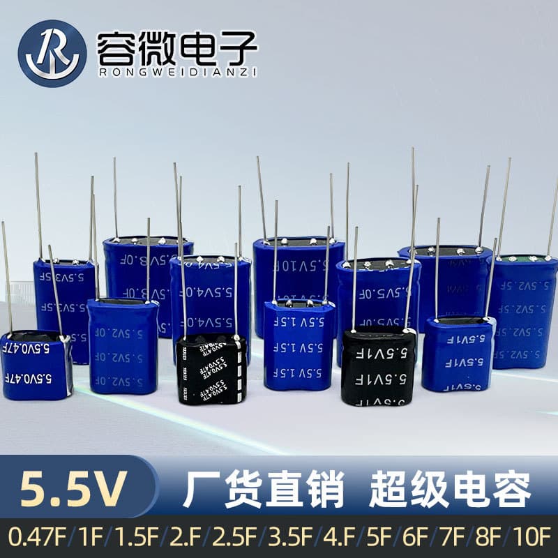 Factory Direct Supply Super Combination Farad Capacitor 5.5V 0.47F/1F/1.5F/2F Automotive Capacitor High Capacity