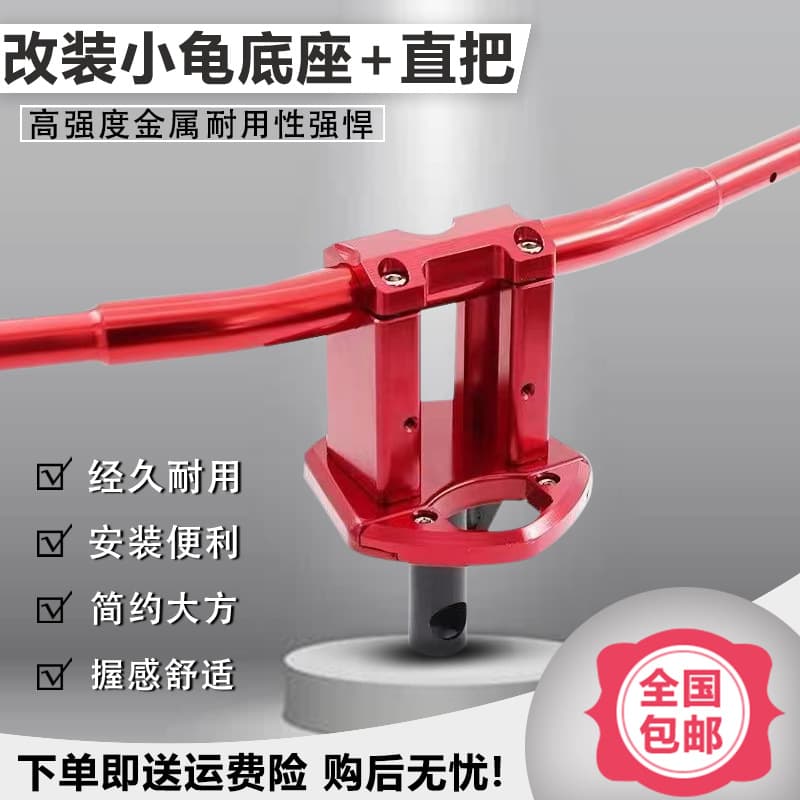 Electric Scooter Little Turtle King Handlebar Conversion Kit, Scooter Variable Diameter Handlebar, Electric Motorcycle Straight Handlebar Steering Stem Assembly Parts