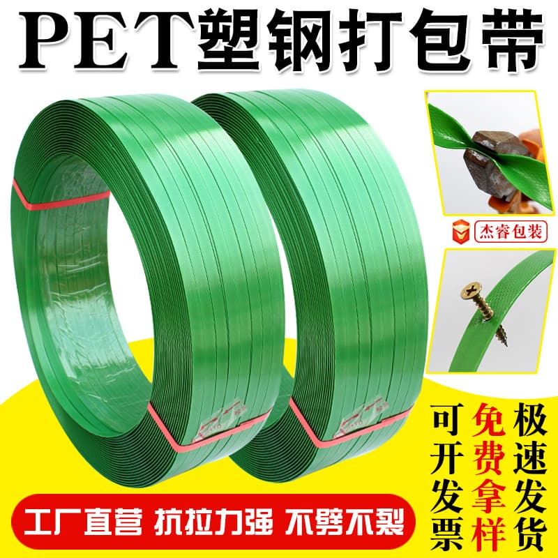 Manufacturer PET polypropylene strapping band 1608 green polypropylene band, plastic packaging bag machine-use hot melt strapping wholesale