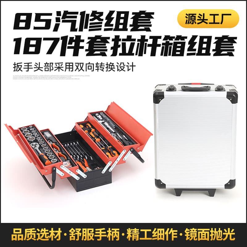 Supply of 85-piece and 187-piece automotive repair tool kits in suitcase set, wholesale hardware repair tools in travel case