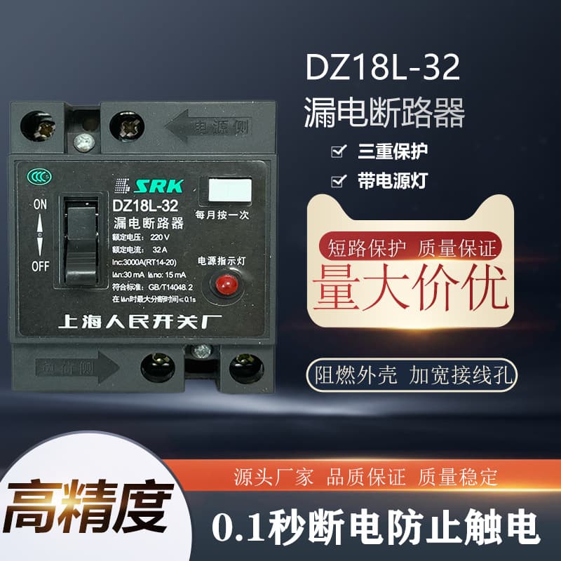 [Factory Stock] Household Plastic-Cased Safety Leakage Protection Switch DZ18-20 with Indicator Light Leakage Circuit Breaker