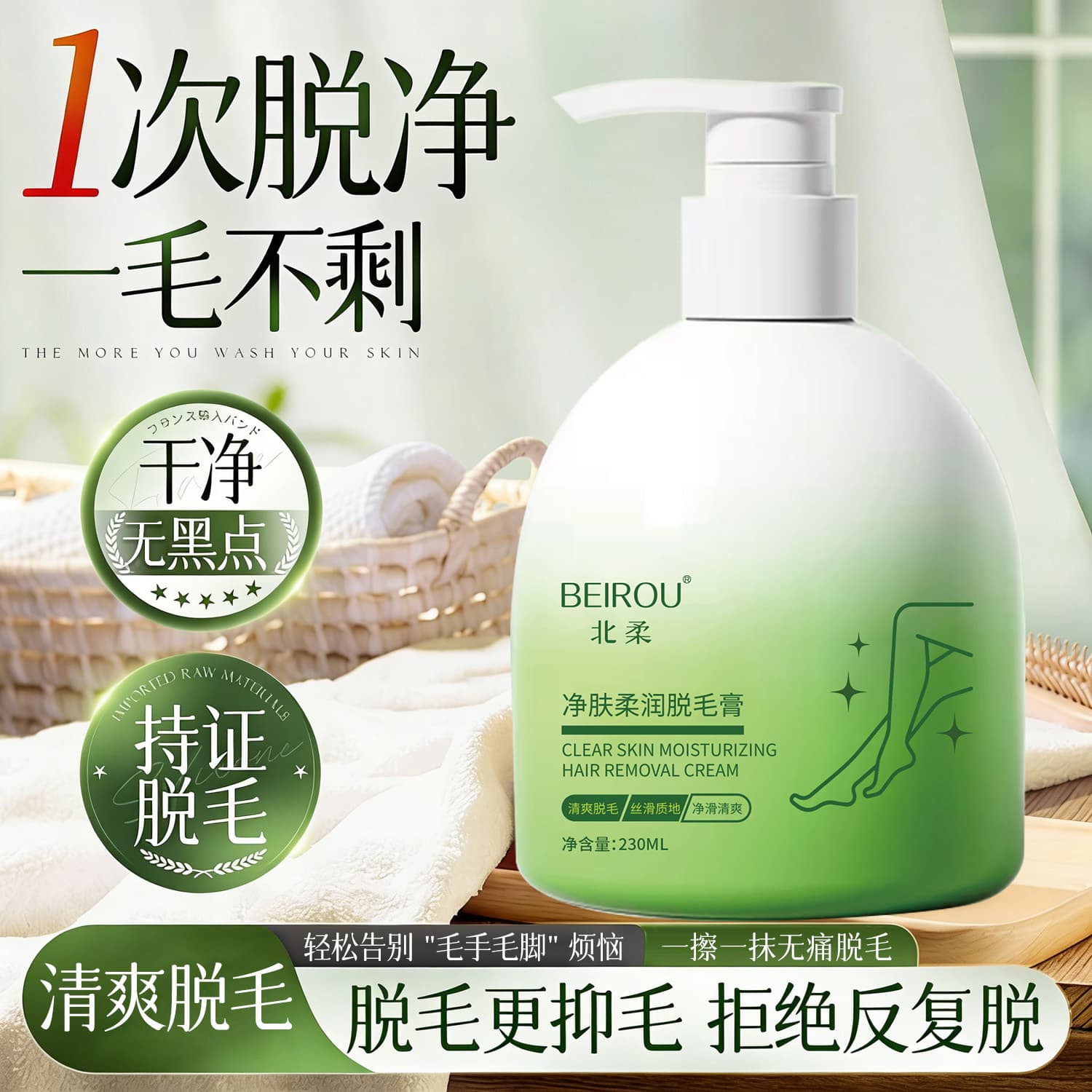 Beirou Gentle Skin-Softening Hair Removal Cream Fast Hair Removal Refreshing Gentle Hair Removal Spray Non-Irritating Hair Removal Lotion