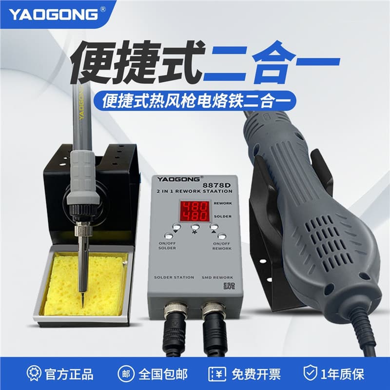 Yao Gong Hot Air Gun 8878D - Compact portable soldering iron and hot air station combo with 750W high power.