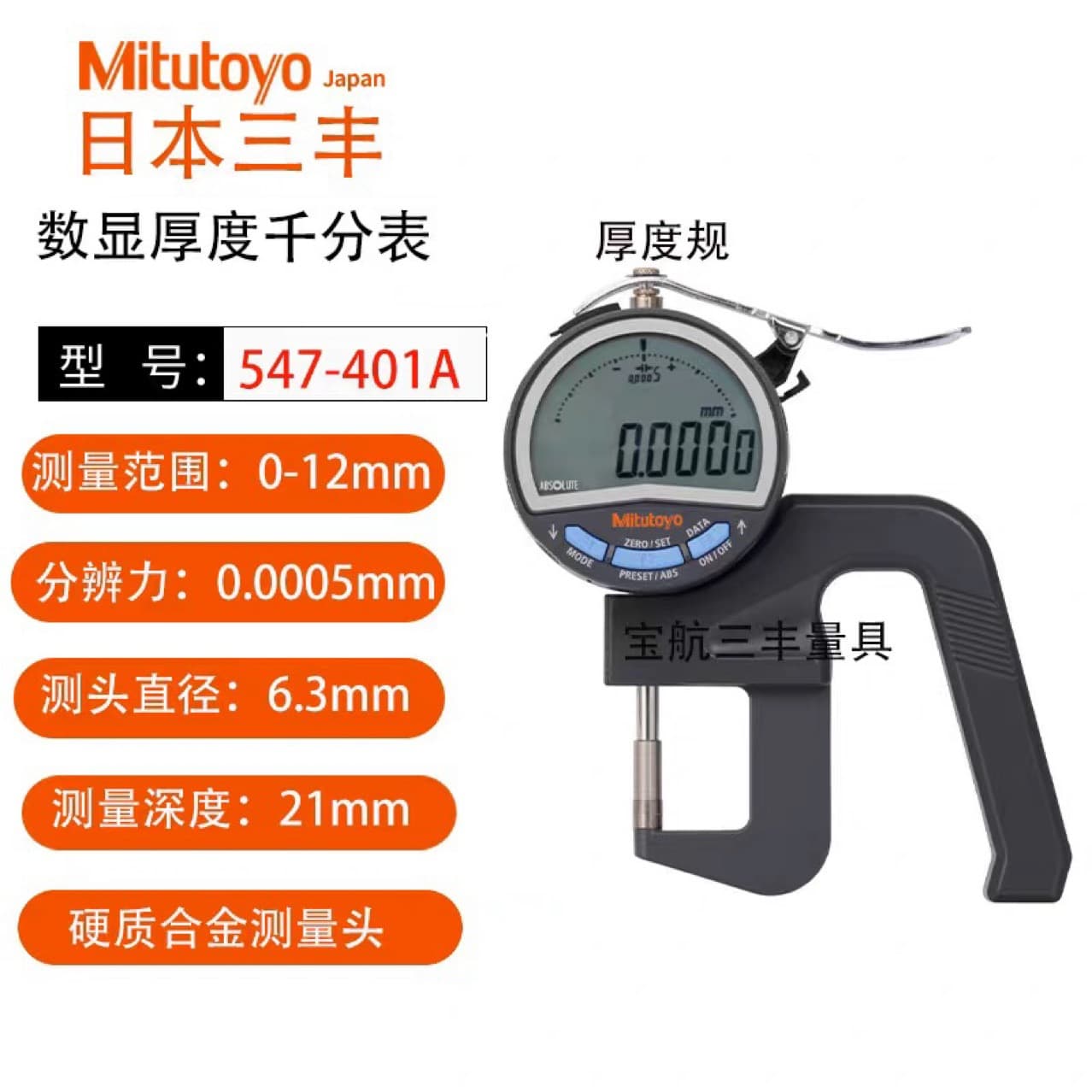 Supply Mitutoyo Japan Imported High-Precision Digital Thickness Gauge, Dial Indicator 547-401A