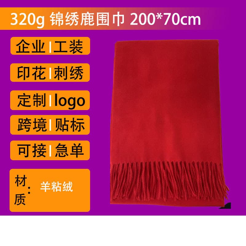 Custom printed logo advertising cultural T-shirts, autumn and winter solid color festive cashmere scarves for women, thickened wool, annual meeting embroidery shawls.