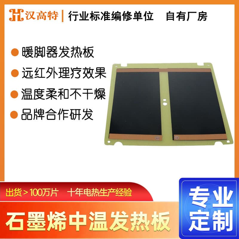 Big brand listed company has been cooperating with suppliers for many years, flame retardant and even heating in seconds, carbon crystal heating plate foot warmer artifact