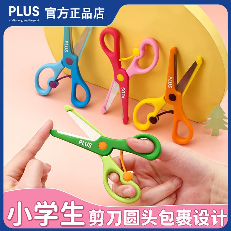Plus Scissors for Primary School Students, Round-Head Handmade Paper-Cutting Scissors, Anti-Pinch Kindergarten Kidsren's Right-Hand Scissors