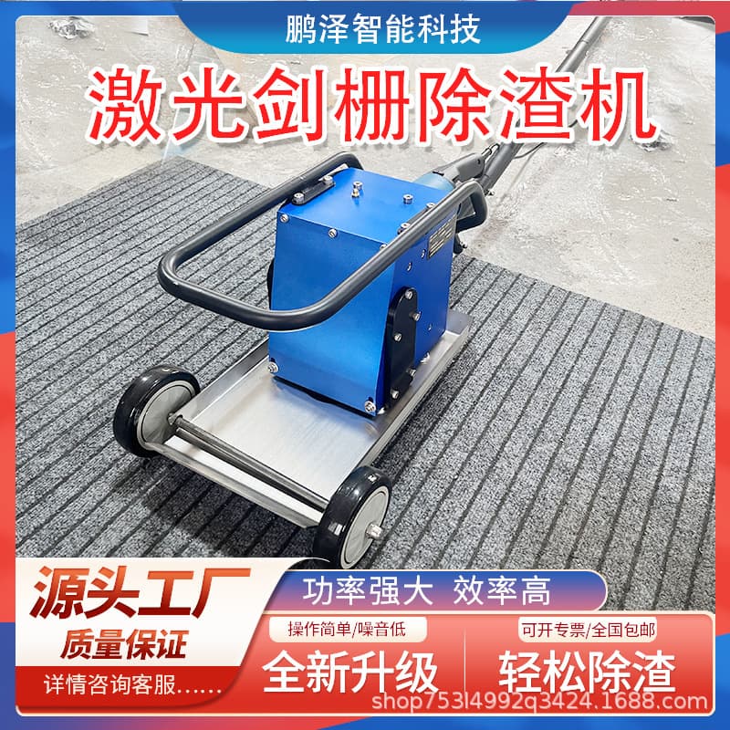 Factory Direct Laser Slag Remover, Rack, Molten Slag Waste Slag Cleaner, High Power Intelligent Cutting Slag Remover