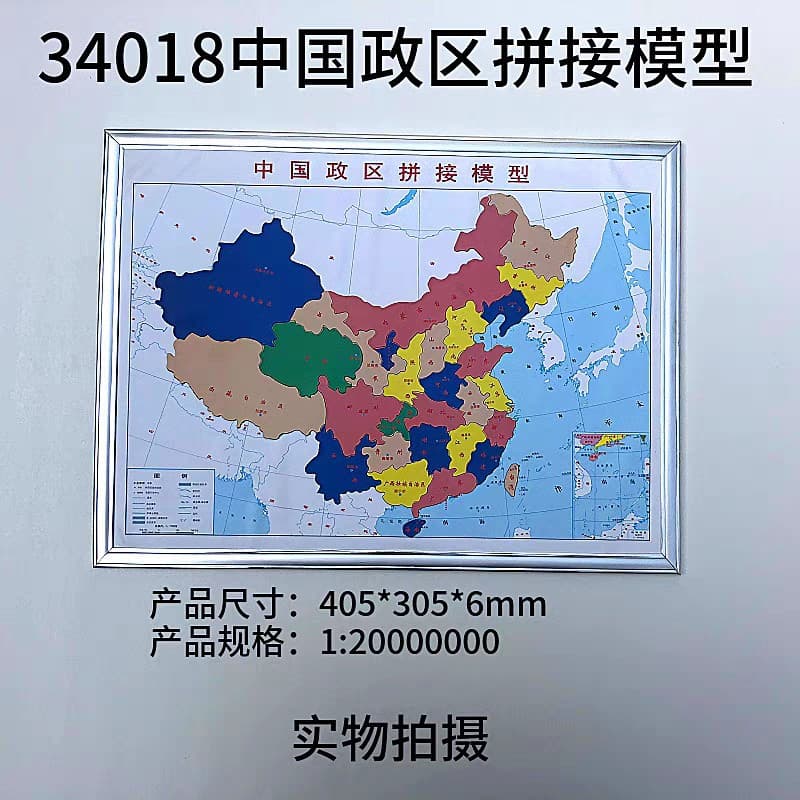 34018 China Administrative Division Model (Magnetic) 1:20,000,000 Geography Teaching Instrument Puzzle