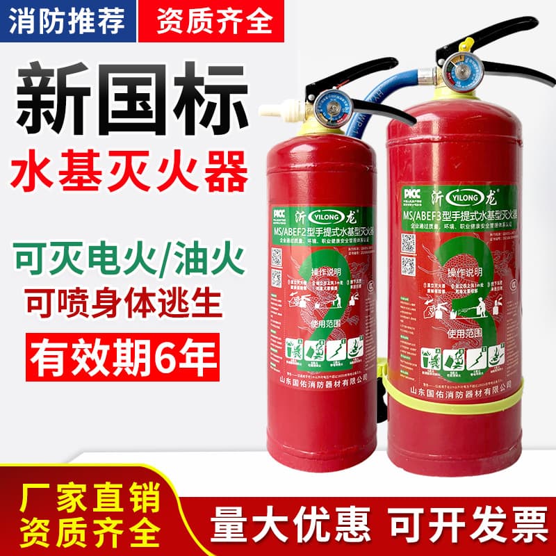 New National Standard Water-Based Fire Extinguisher, Foam Type for Home, Commercial, and Vehicle Use, Water Mist Foam Extinguisher