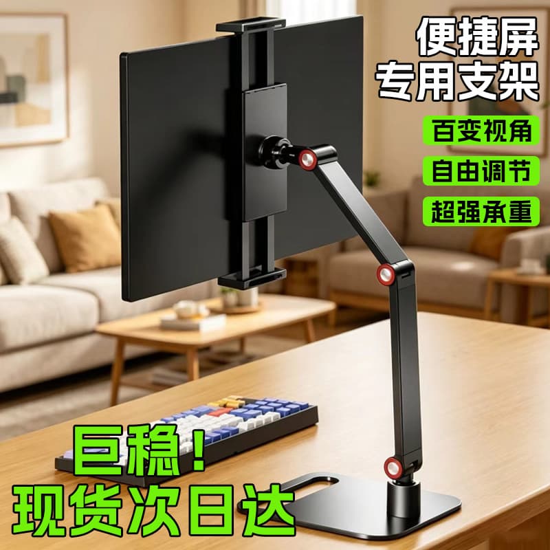 New portable monitor stand robotic arm computer screen 17.3-inch secondary screen universal multi-function stand customization