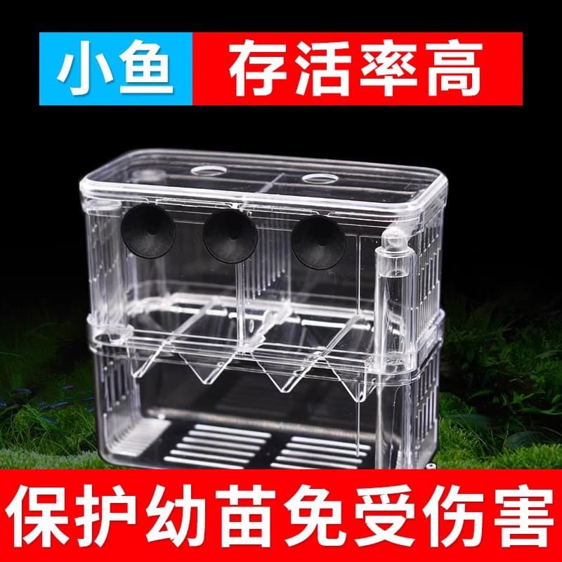 Fish tank isolation box, guppy breeding box, turtle, small fish, zebrafish, acrylic fry isolation warehouse, isolation warehouse, wholesale